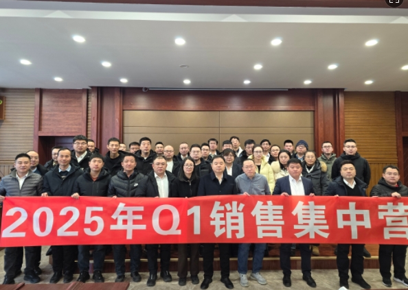 融合 、提升、創新、求變-2025年Q1銷售集中營圓滿落幕